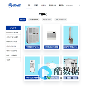 等离子空气净化器_医用空气消毒机_空气净化消毒机_中央家用新风系统厂家_利安达官网