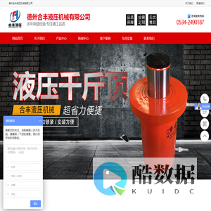 德州合丰液压机械有限公司