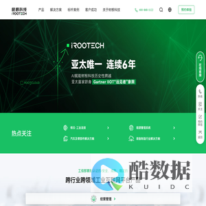 树根科技IROOTECH