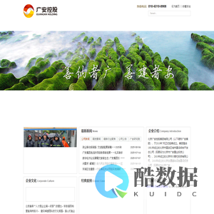 北京广安控股有限公司