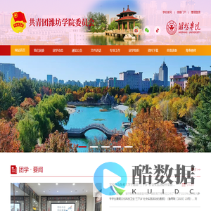 共青团潍坊学院委员会