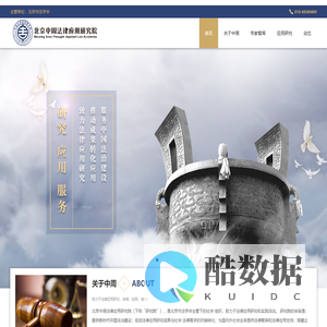 中周法律应用研究