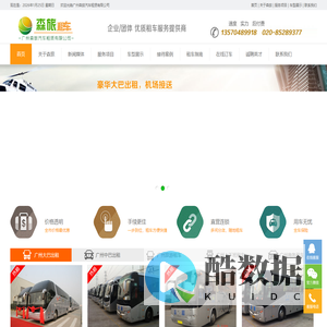 广州大巴出租