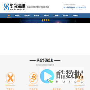 陕西华海盛和厨房设备工程有限公司