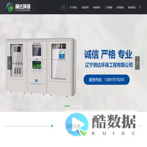 辽宁测达环保工程有限公司
