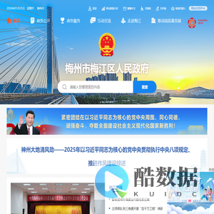 梅江区人民政府网站  