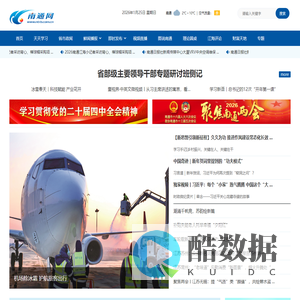 正在跳转到南通日报社新域名