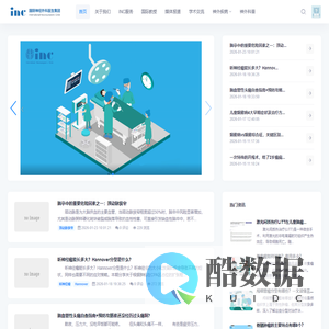 INC国际神经外科医生集团
