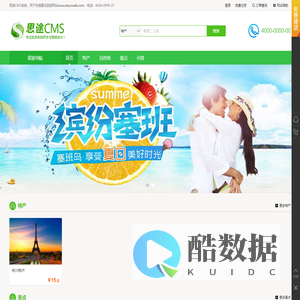 思途旅游CMS