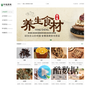 中医药库-打造全面的中医、中药知识库！