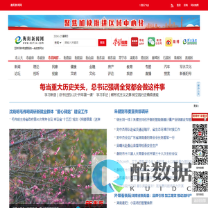 中国衡阳新闻网站