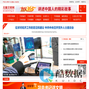 无锡文明网