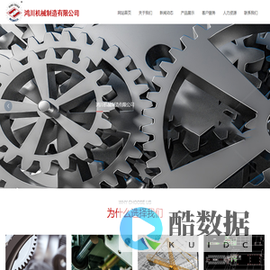 鸿川机械制造有限公司