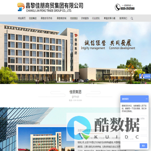 昌黎佳朋商贸集团有限公司