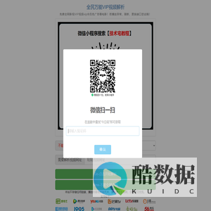 技术宅教程 - 全民解析网 - VIP视频高清解析 - VIP视频在线搜索解析官网