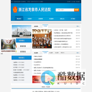 龙泉市人民法院