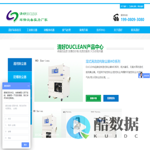 DUCLEAN清好环保除尘器,过滤器,油雾收集器,清好环保科技有限公司官网