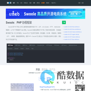 Swoole - PHP 协程框架