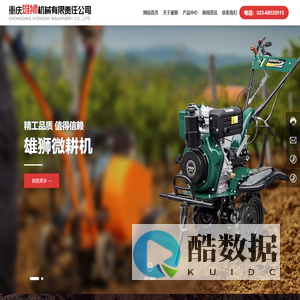 重庆雄狮机械有限责任公司