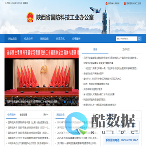 陕西省国防科技工业办公室