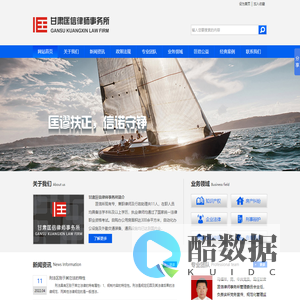 甘肃匡信律师事务所