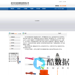 启东天地机械制造有限公司