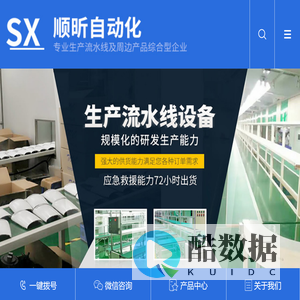 东莞自动化设备,东莞流水线设备生产厂家