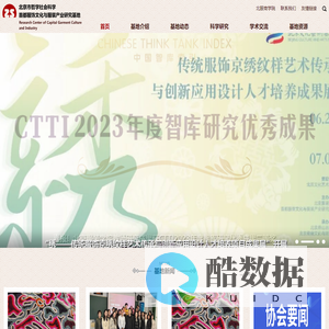 首都服饰文化与服装产业研究基地