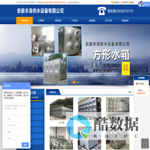 安徽丰浪供水设备有限公司