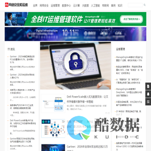 网络安全和运维