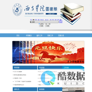 西昌学院—图书馆