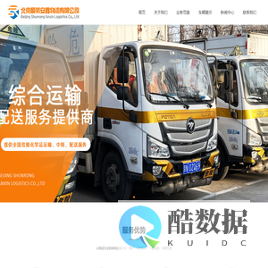 北京顺荣安鑫物流有限公司