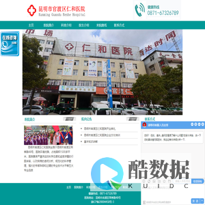 昆明市官渡区仁和医院