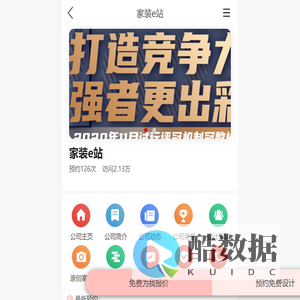 家装e站_家装e站-首页