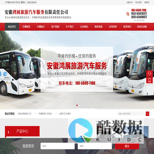 安徽鸿展旅游汽车服务有限责任公司