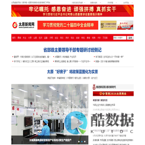 太原新闻网
