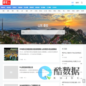 泰安人自己的本地生活助手