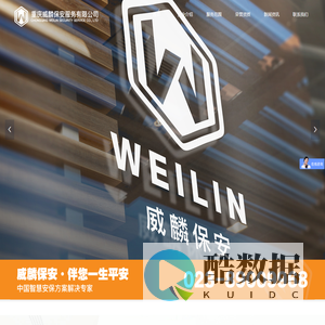重庆保安公司