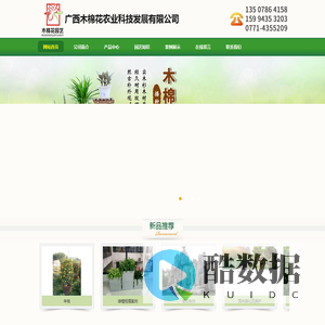 广西木棉花农业科技发展有限公司