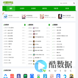 卡准软件站 - 手机安卓游戏、软件免费下载站