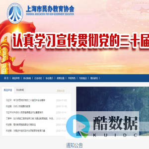 上海民办教育协会