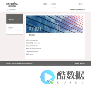 联系我们-中信资本