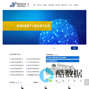 多利集团_汽车零部件_总成焊接拼装