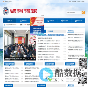 淮南市城市管理局