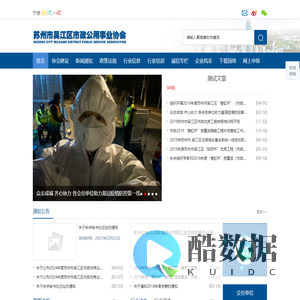 苏州市吴江区市政公用事业协会