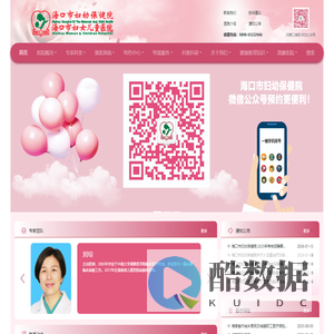 海口市妇幼保健院