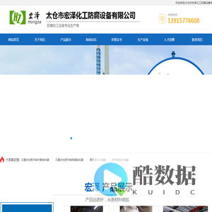 聚丙烯储罐,PP储罐,pp计量罐,太仓市宏泽化工防腐设备有限公司