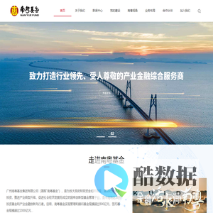 广州南粤基金集团有限公司