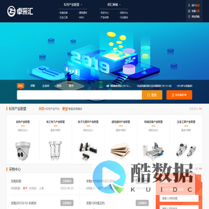 卓汇旗下B2B产业平台