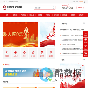 应急救援员考试网